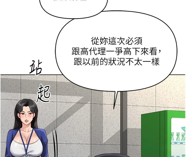 鲁蛇社畜的金手指-第25話-肉體交易的時間到了 - 图片 4