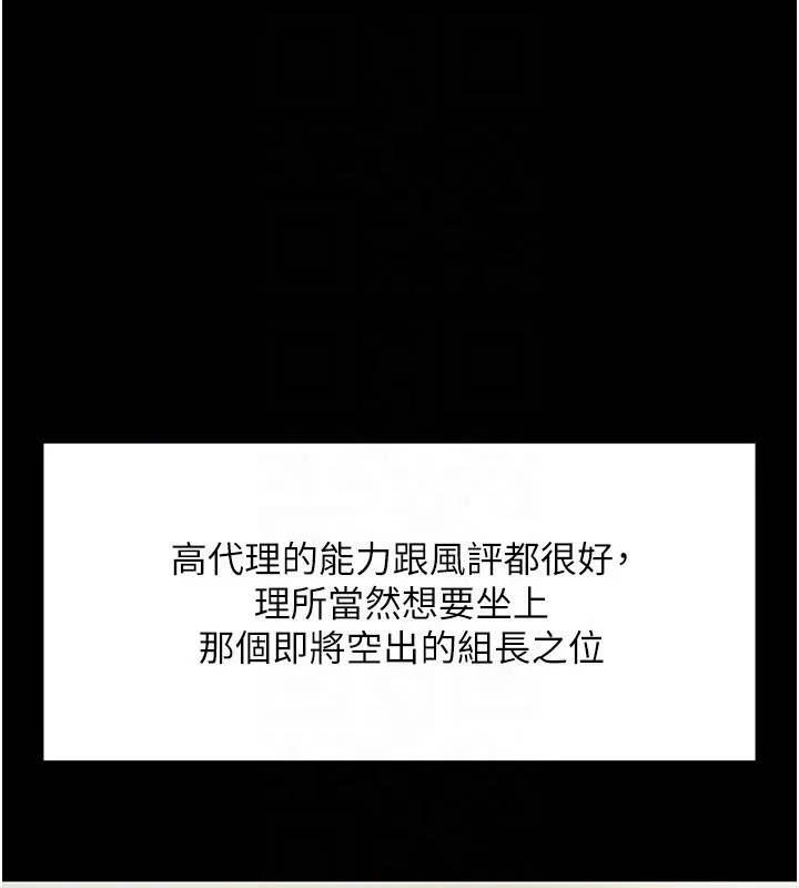 魯蛇社畜的金手指第25話-肉體交易的時間到了