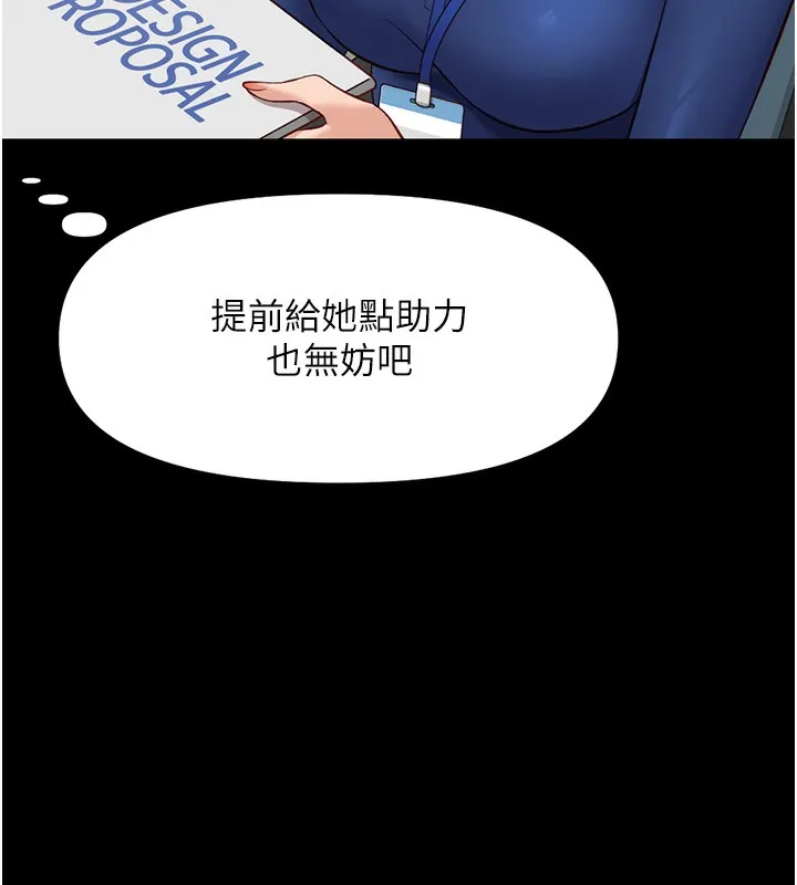 魯蛇社畜的金手指第25話-肉體交易的時間到了