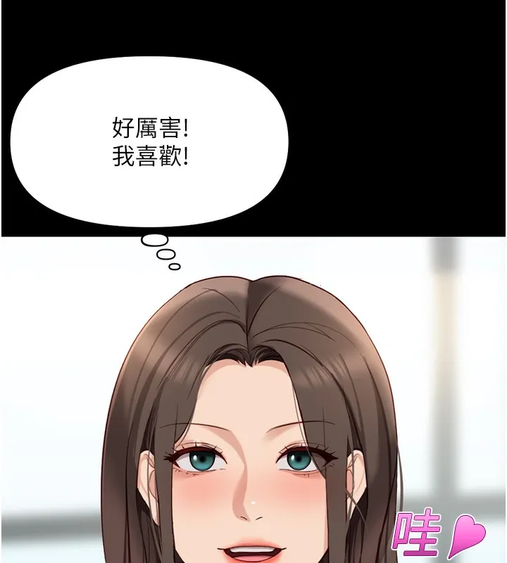 鲁蛇社畜的金手指-第25話-肉體交易的時間到了 - 图片 26
