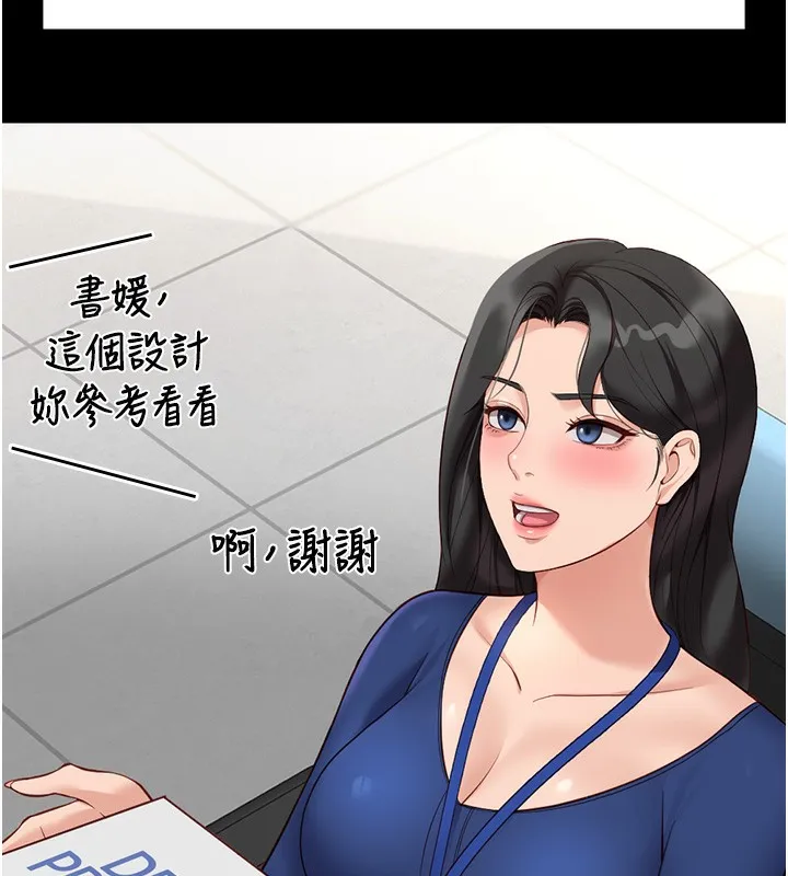 鲁蛇社畜的金手指-第25話-肉體交易的時間到了 - 图片 29