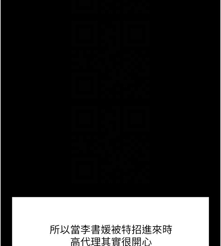 鲁蛇社畜的金手指第25話-肉體交易的時間到了