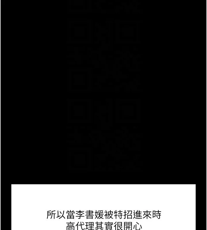 魯蛇社畜的金手指第25話-肉體交易的時間到了