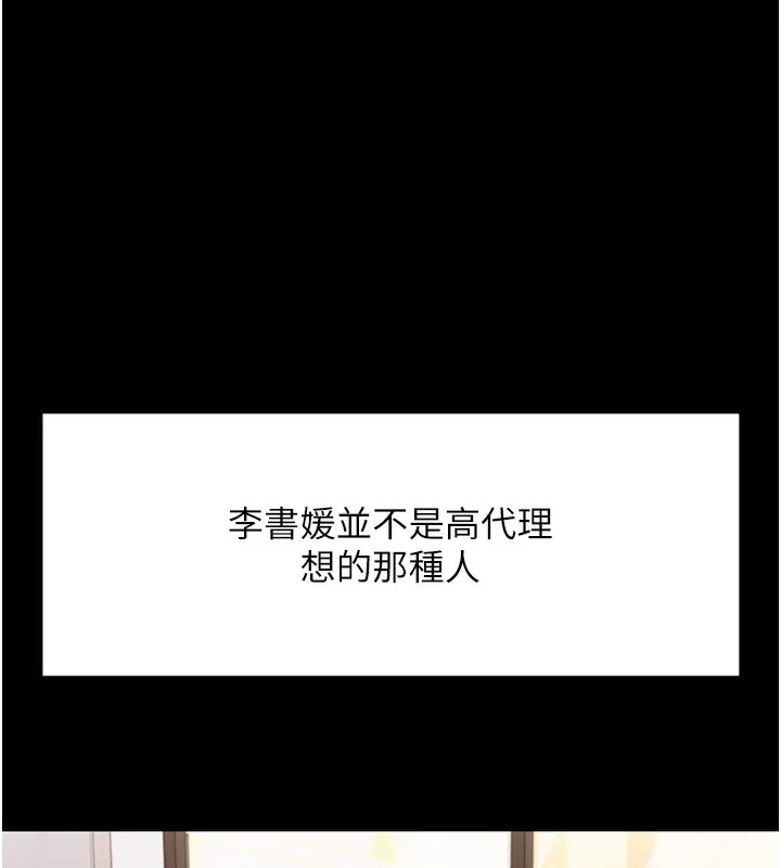 鲁蛇社畜的金手指-第25話-肉體交易的時間到了 - 图片 34