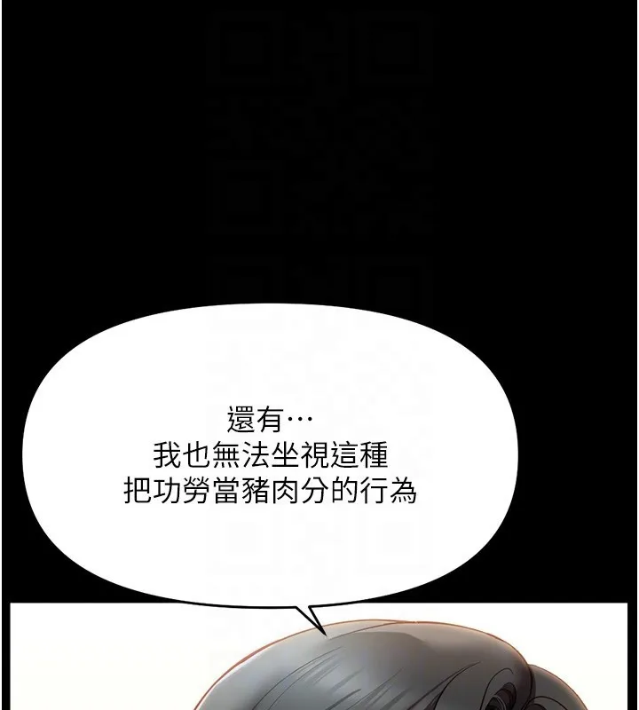 鲁蛇社畜的金手指-第25話-肉體交易的時間到了 - 图片 37