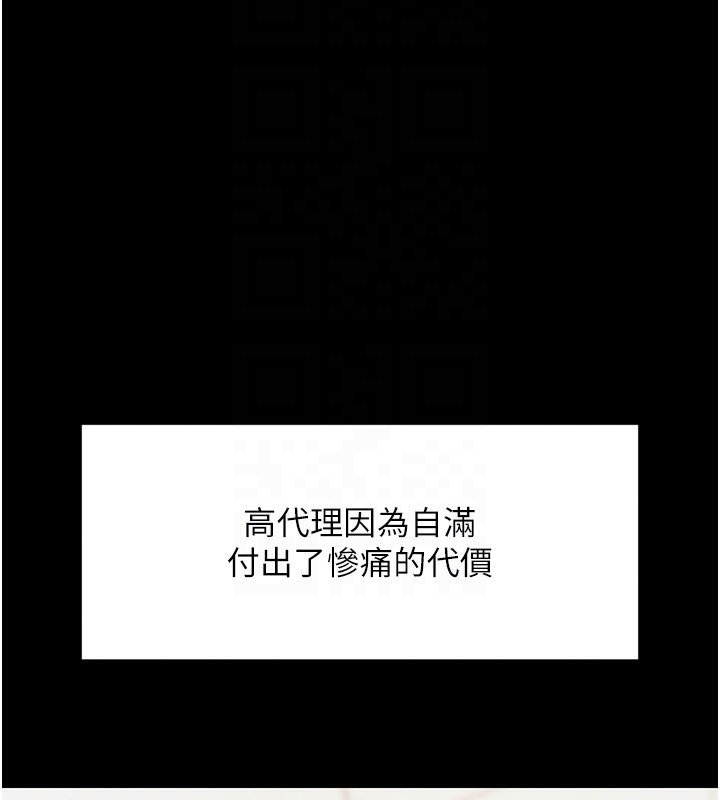 鲁蛇社畜的金手指第25話-肉體交易的時間到了