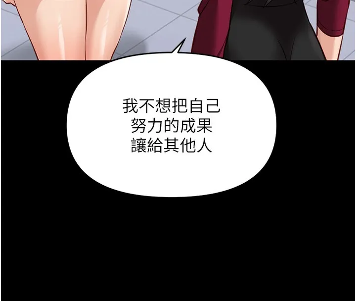 鲁蛇社畜的金手指-第25話-肉體交易的時間到了 - 图片 36