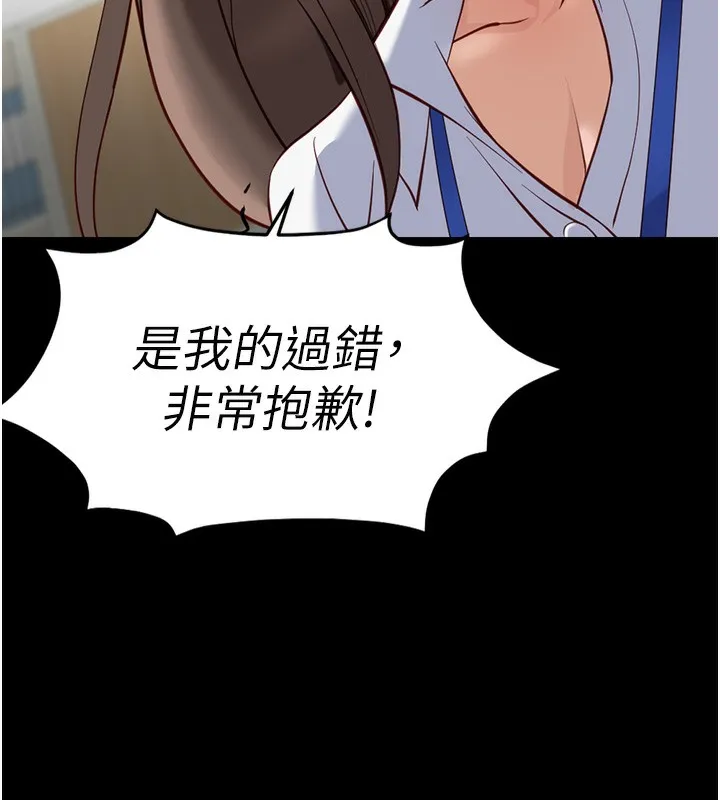 鲁蛇社畜的金手指-第25話-肉體交易的時間到了 - 图片 41