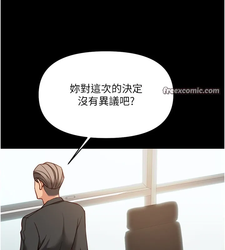 鲁蛇社畜的金手指-第25話-肉體交易的時間到了 - 图片 42