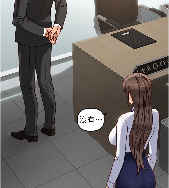 鲁蛇社畜的金手指-第25話-肉體交易的時間到了 - 图片 43