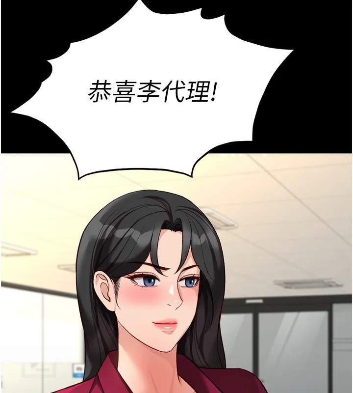 鲁蛇社畜的金手指-第25話-肉體交易的時間到了 - 图片 45