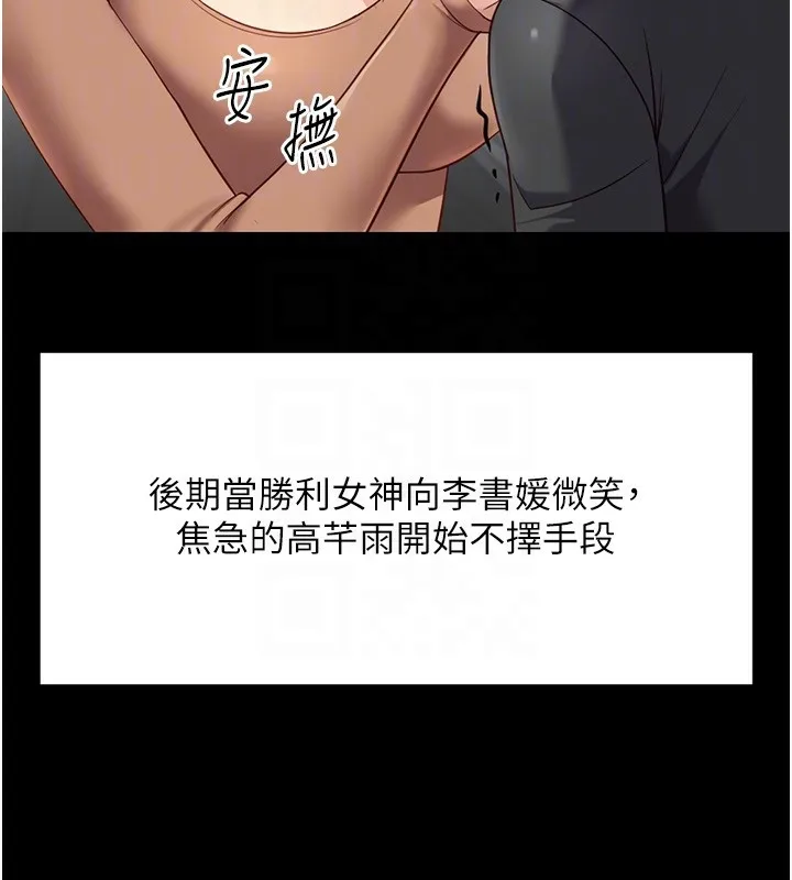 魯蛇社畜的金手指第25話-肉體交易的時間到了