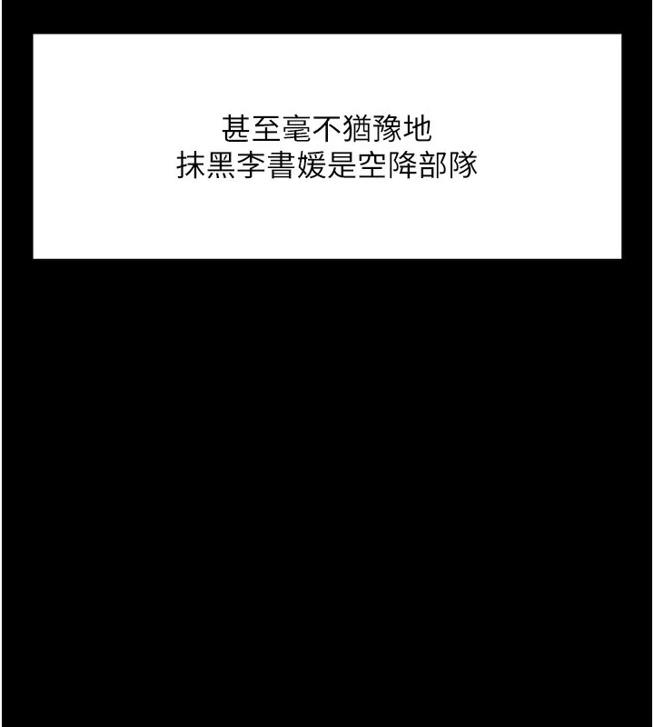 鲁蛇社畜的金手指-第25話-肉體交易的時間到了 - 图片 57