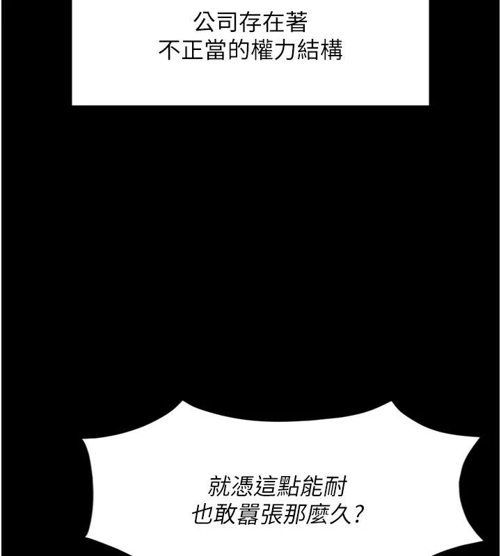 鲁蛇社畜的金手指-第25話-肉體交易的時間到了 - 图片 65