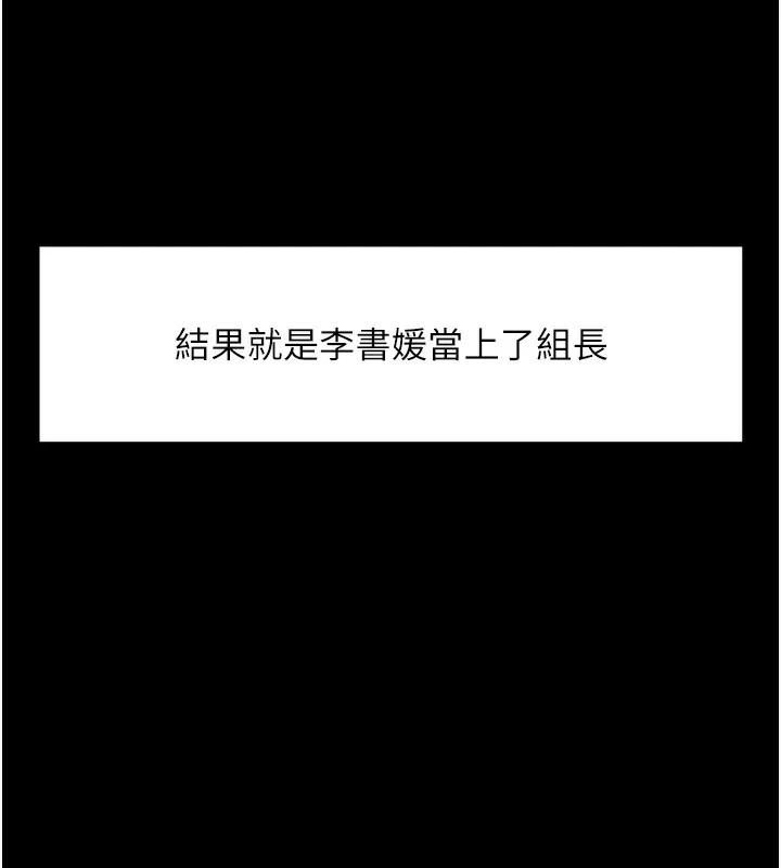 魯蛇社畜的金手指第25話-肉體交易的時間到了