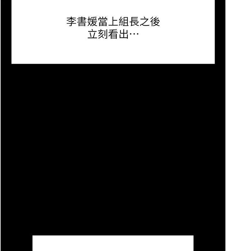 鲁蛇社畜的金手指-第25話-肉體交易的時間到了 - 图片 64