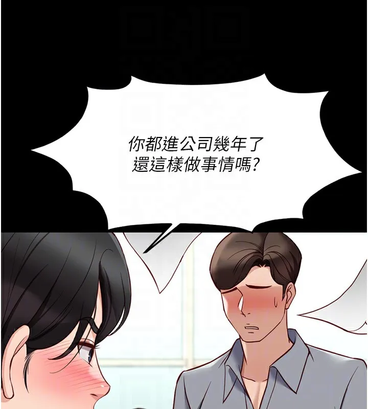 魯蛇社畜的金手指第25話-肉體交易的時間到了