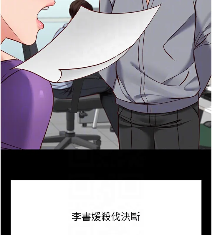 鲁蛇社畜的金手指-第25話-肉體交易的時間到了 - 图片 69