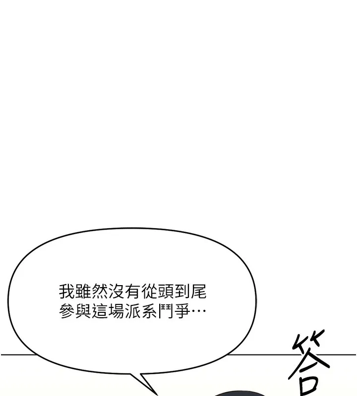 鲁蛇社畜的金手指-第25話-肉體交易的時間到了 - 图片 76