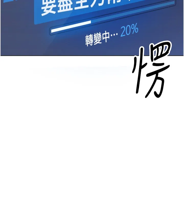 鲁蛇社畜的金手指-第25話-肉體交易的時間到了 - 图片 80