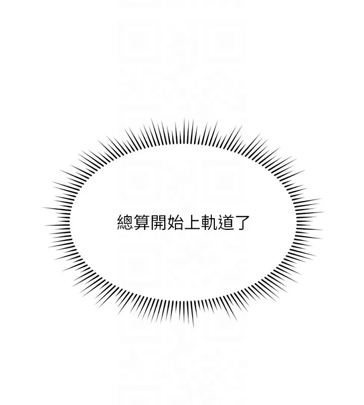 魯蛇社畜的金手指第25話-肉體交易的時間到了