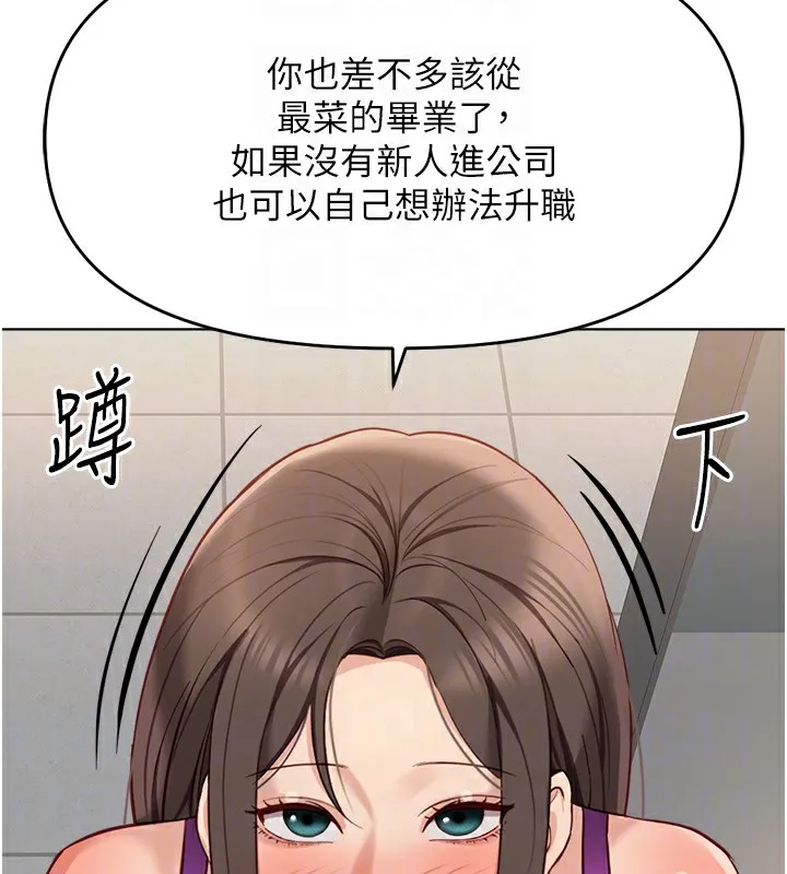 鲁蛇社畜的金手指-第25話-肉體交易的時間到了 - 图片 108