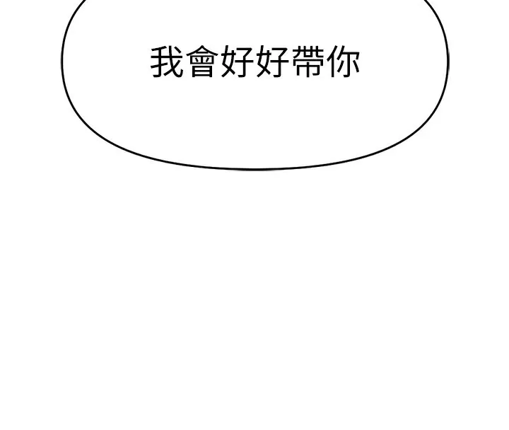 鲁蛇社畜的金手指-第25話-肉體交易的時間到了 - 图片 110