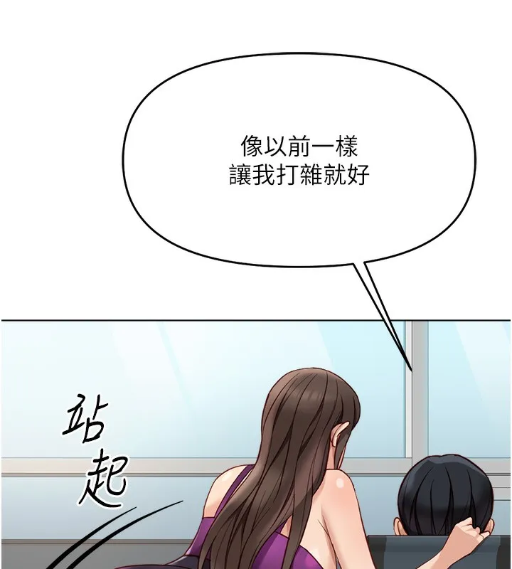 魯蛇社畜的金手指第25話-肉體交易的時間到了