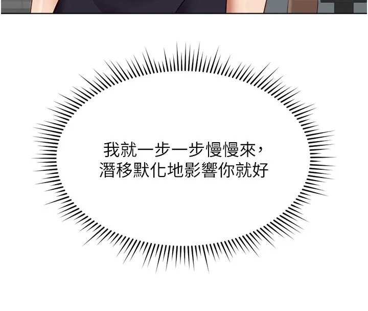 魯蛇社畜的金手指第25話-肉體交易的時間到了