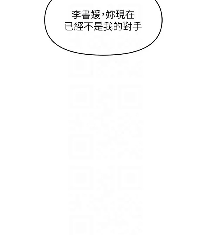 鲁蛇社畜的金手指-第25話-肉體交易的時間到了 - 图片 131
