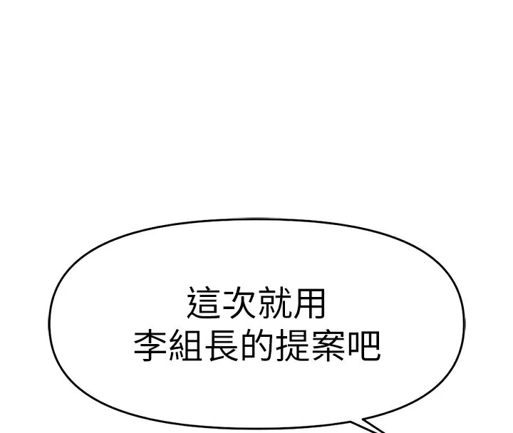 鲁蛇社畜的金手指-第25話-肉體交易的時間到了 - 图片 134