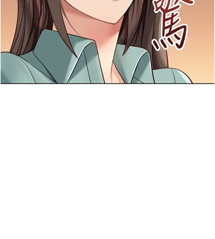 魯蛇社畜的金手指第25話-肉體交易的時間到了