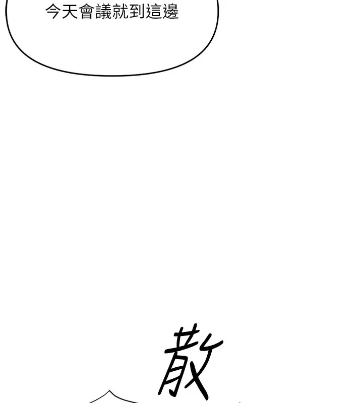 鲁蛇社畜的金手指-第25話-肉體交易的時間到了 - 图片 139