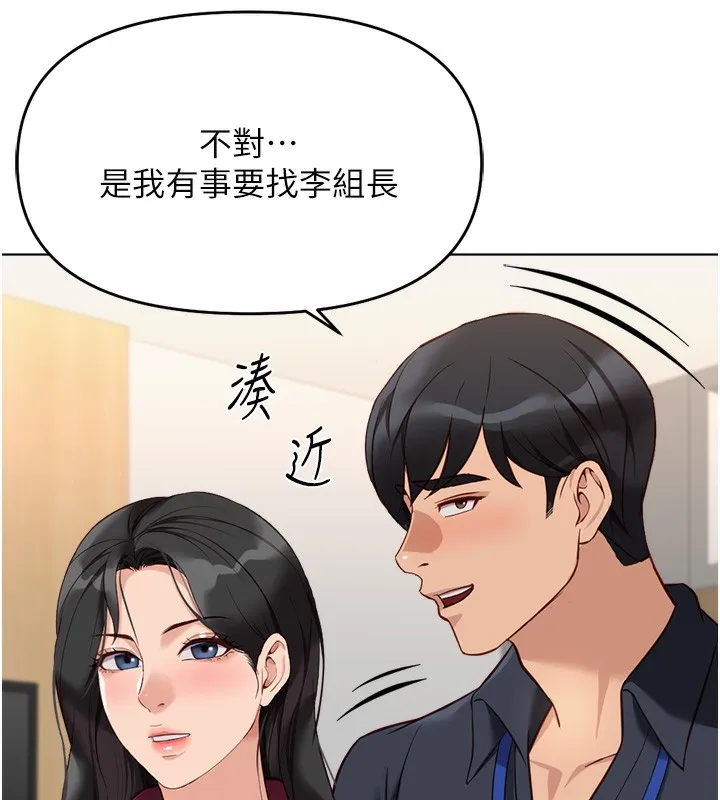 鲁蛇社畜的金手指-第25話-肉體交易的時間到了 - 图片 152