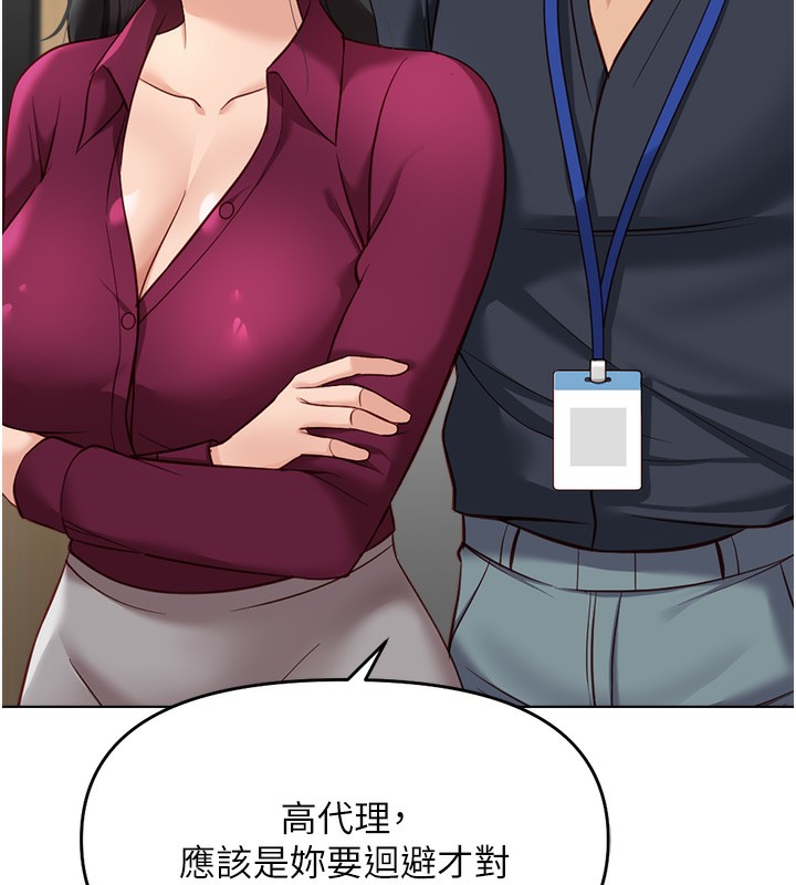 鲁蛇社畜的金手指第25話-肉體交易的時間到了