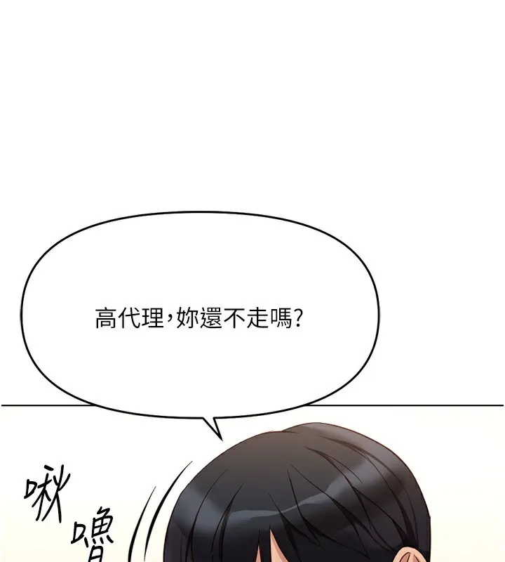 鲁蛇社畜的金手指-第25話-肉體交易的時間到了 - 图片 165