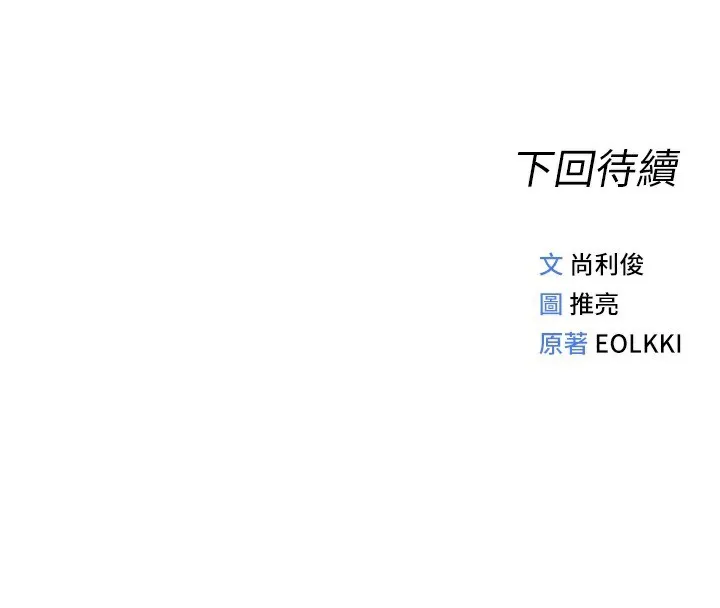 魯蛇社畜的金手指第25話-肉體交易的時間到了