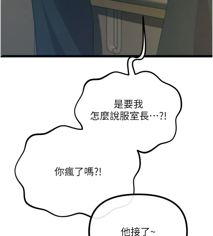 恶次人生-第29話-做愛是懲罰才對 - 图片 69