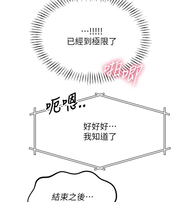 恶次人生-第29話-做愛是懲罰才對 - 图片 107