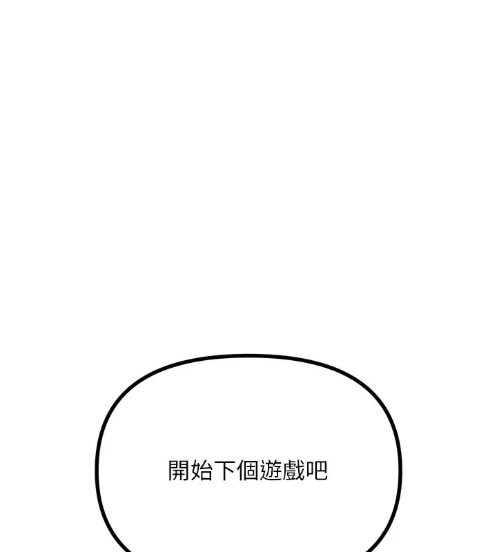恶次人生-第29話-做愛是懲罰才對 - 图片 130