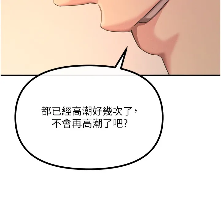 惡次人生第29話-做愛是懲罰才對