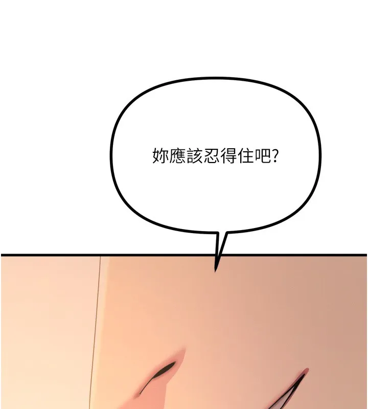 恶次人生-第29話-做愛是懲罰才對 - 图片 146