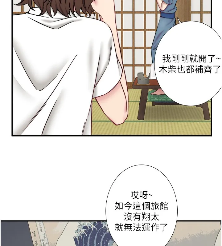 秘密温泉:混汤旅馆-第34話-我想和翔太獨處的說… - 图片 7