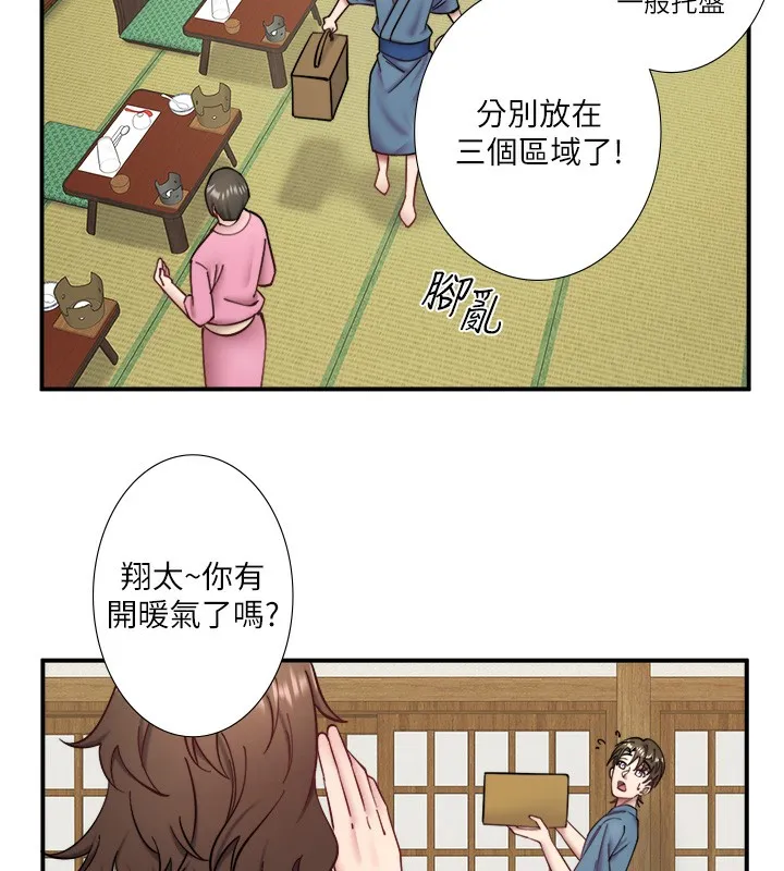 秘密溫泉:混湯旅館第34話-我想和翔太獨處的說&hellip;
