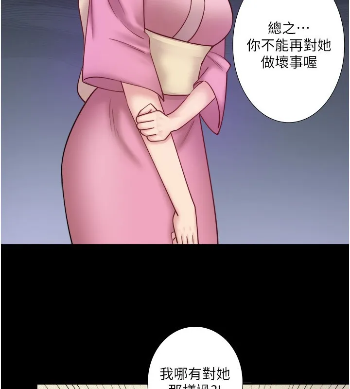 秘密溫泉:混湯旅館第34話-我想和翔太獨處的說&hellip;