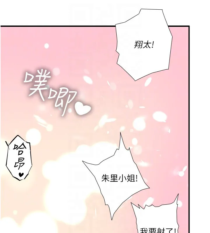 秘密温泉:混汤旅馆-第34話-我想和翔太獨處的說… - 图片 66