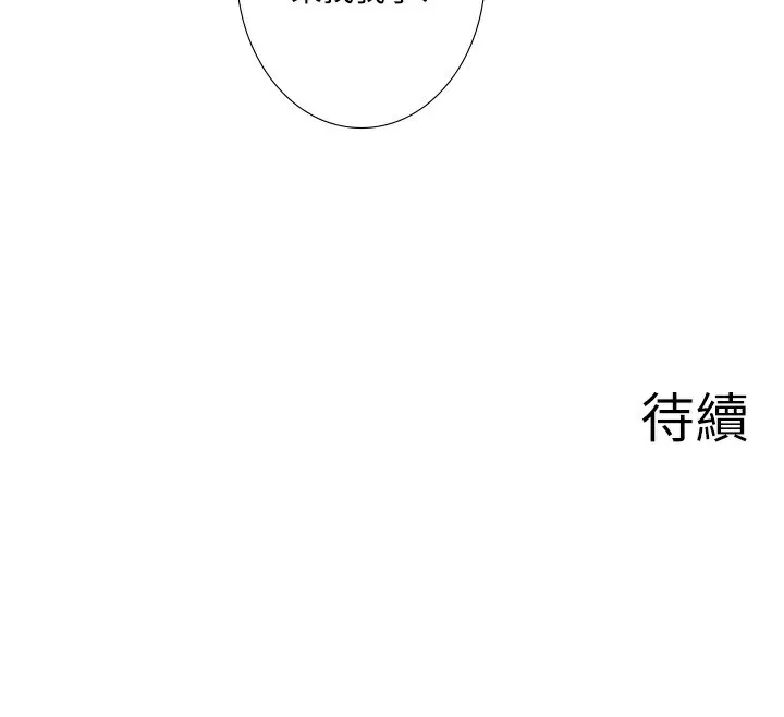 秘密溫泉:混湯旅館第34話-我想和翔太獨處的說&hellip;