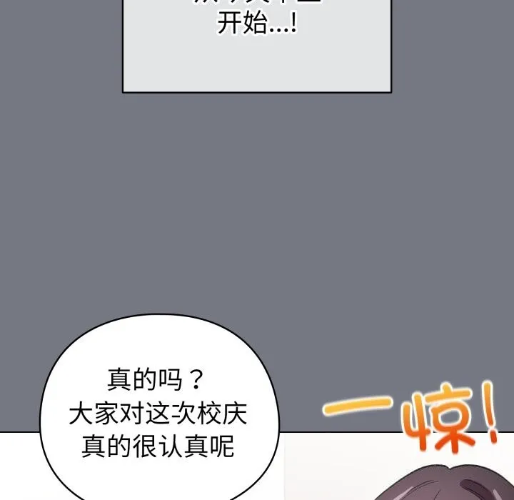 配角的生存任务-第18話 - 图片 17