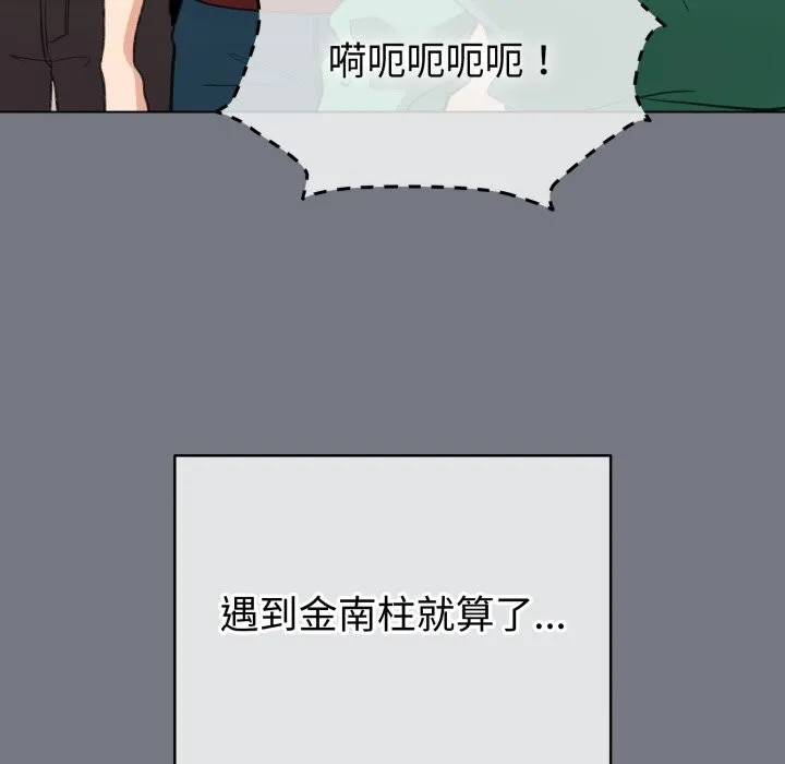 配角的生存任务-第18話 - 图片 19