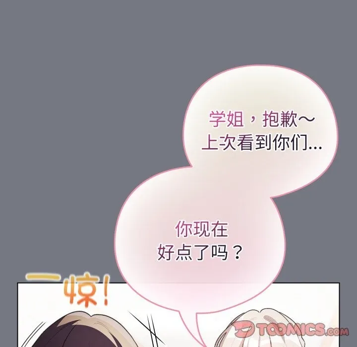 配角的生存任务-第18話 - 图片 30
